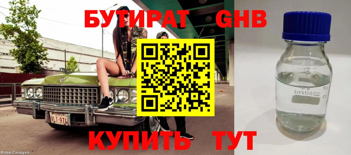 Бутират BDO Алапаевск