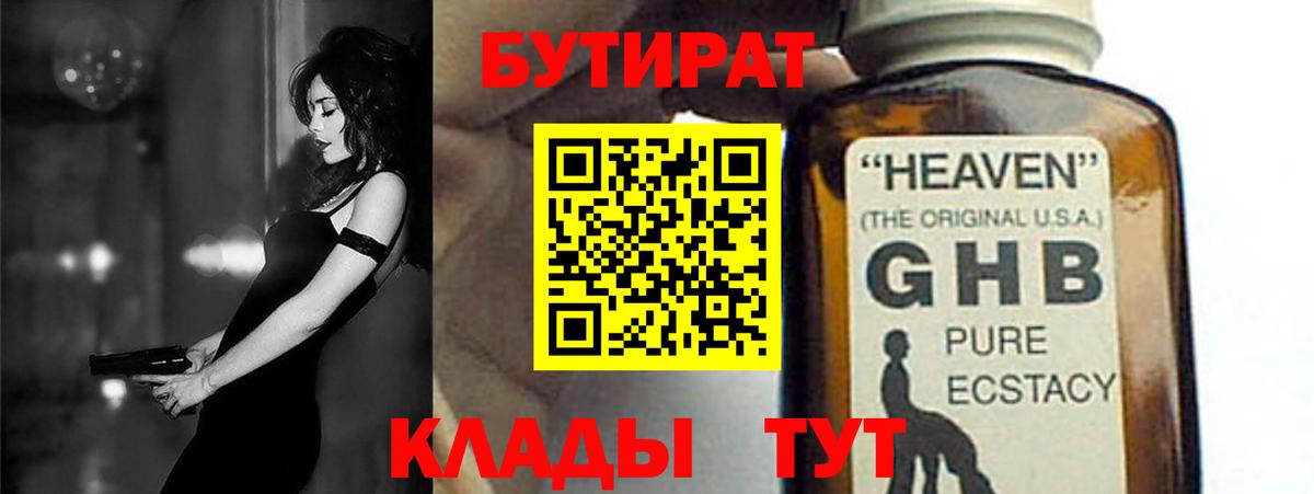 БУТИРАТ 99%  Вход с VPN  БУТИРАТ  Алапаевск 