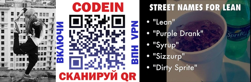Кодеиновый сироп Lean напиток Lean (лин)  даркнет сайт  Алапаевск 