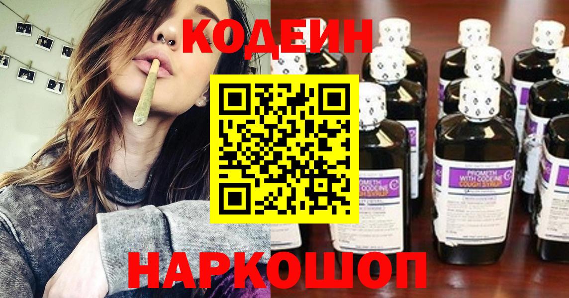 Кодеиновый сироп Lean Purple Drank Алапаевск
