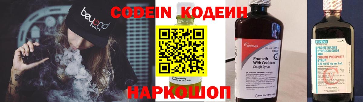 Кодеиновый сироп Lean Purple Drank  Вход с VPN  Алапаевск 