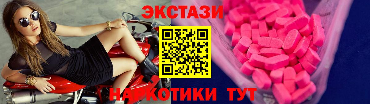Экстази 280мг Алапаевск