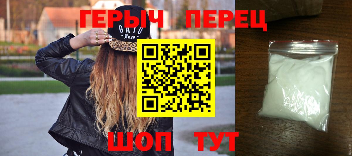 ГЕРОИН хмурый Алапаевск