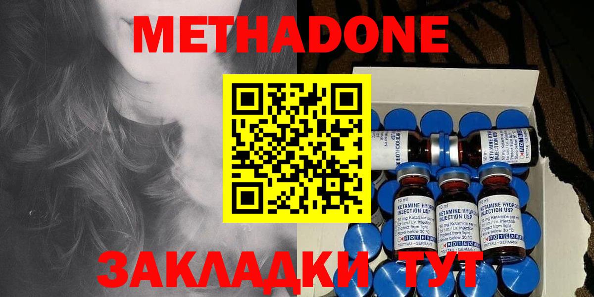 Метадон VHQ  Вход с VPN  Алапаевск  Метадон methadone 
